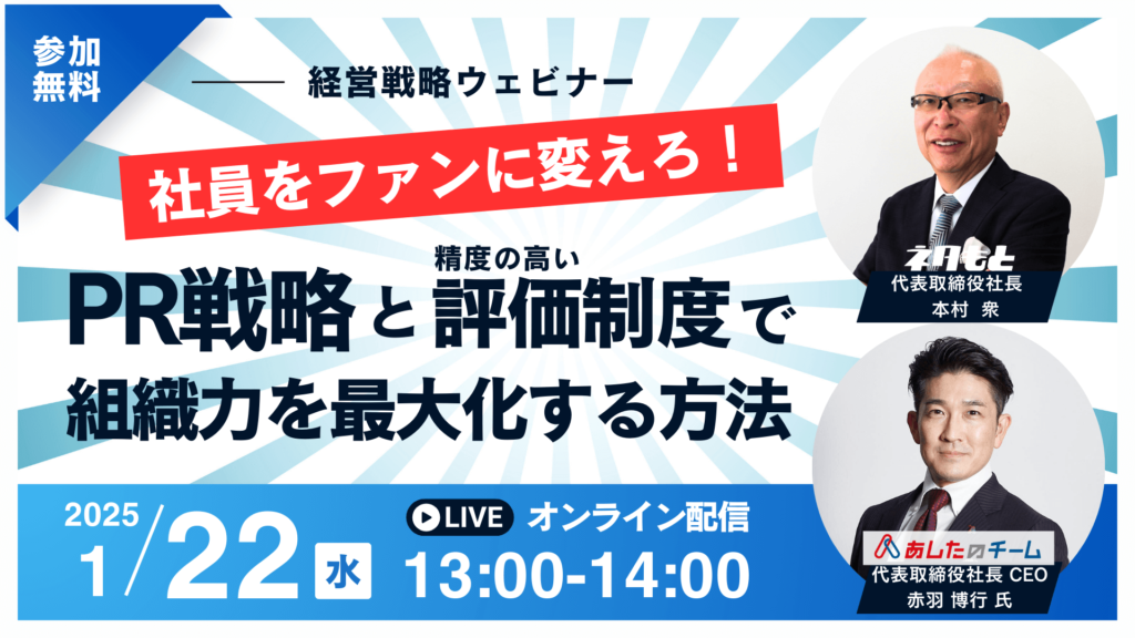 経営戦略ウェビナー