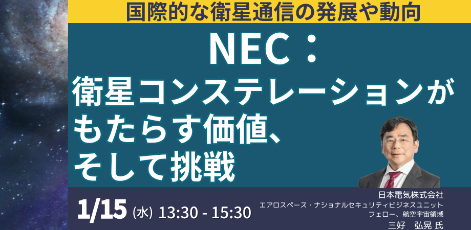 NECの宇宙事業のメイン写真