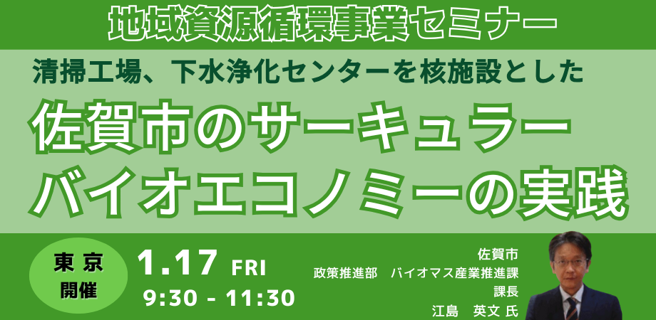 バイオマスを活用した資源循環