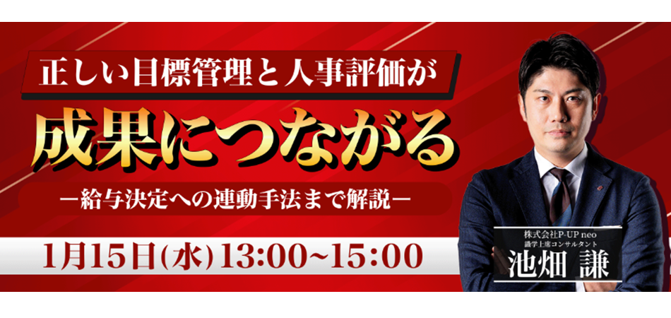 正しい目標管理と人事評価