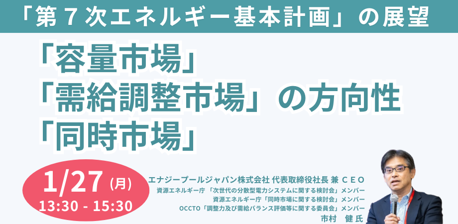 第7次エネルギー基本計画のメイン写真