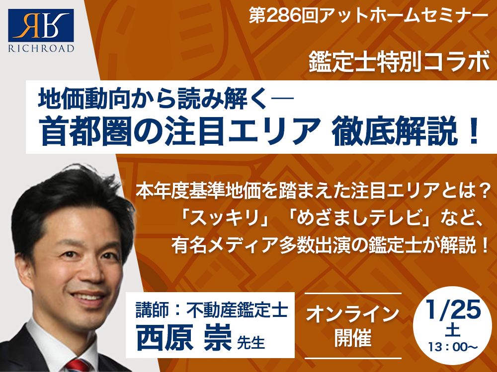 地価動向から読み解く注目エリア