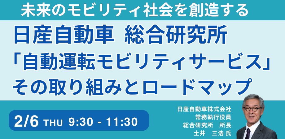 日産：自動運転モビリティ