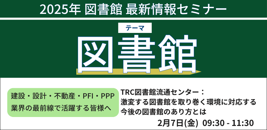 激変する図書館を取り巻く環境