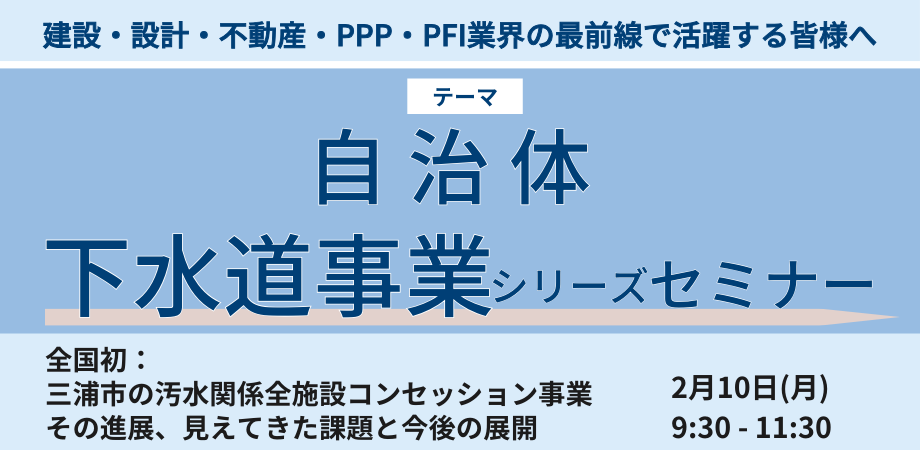 全国初三浦市コンセッション事業