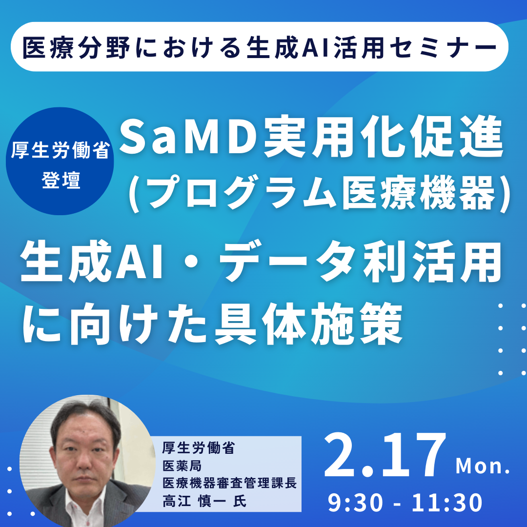 医療分野の生成AI活用方法