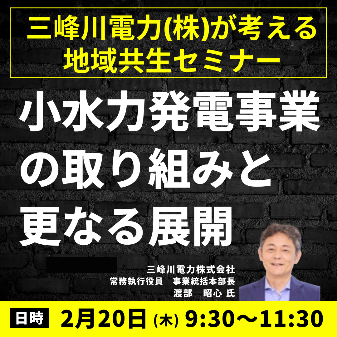 小水力発電事業の取り組み