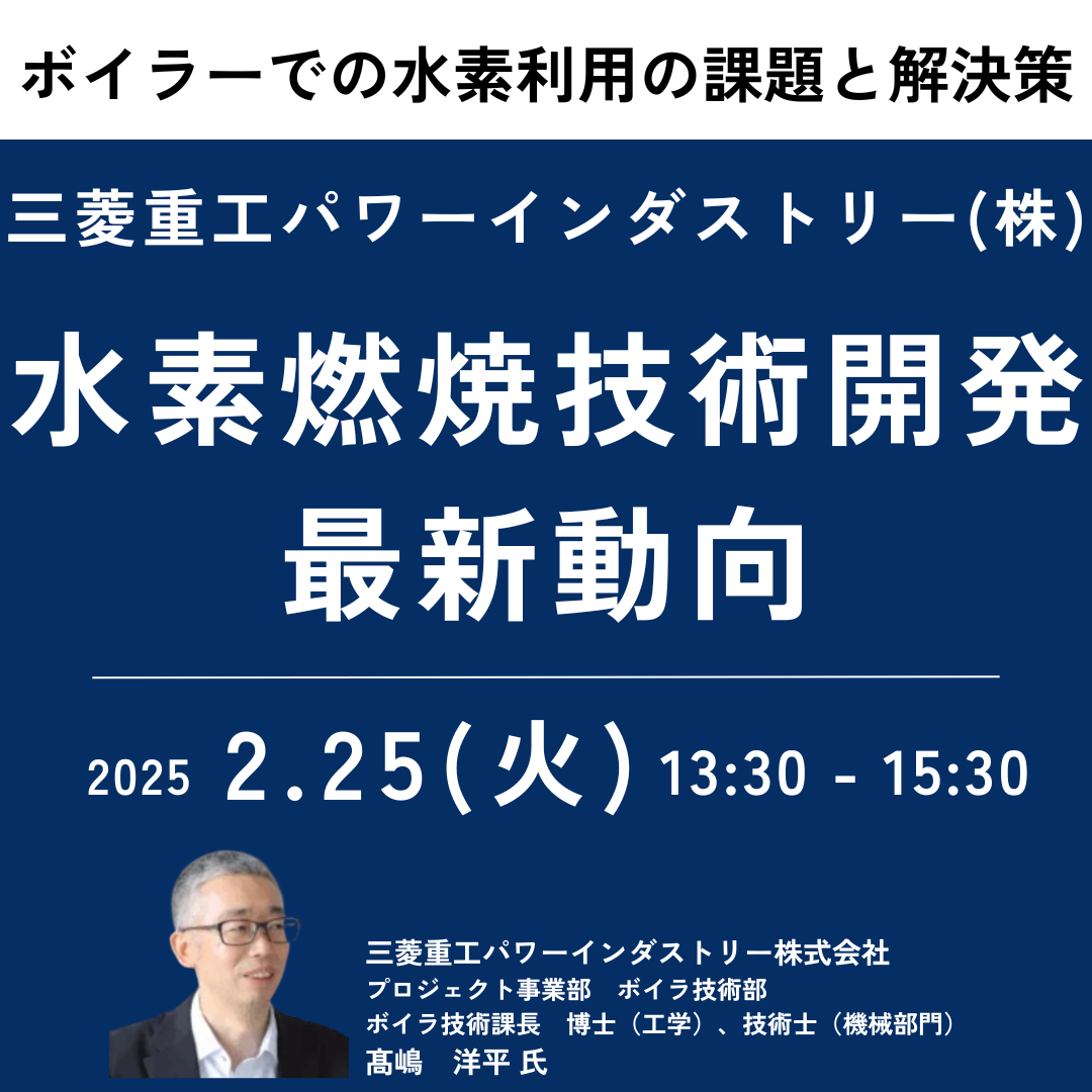 ボイラーにおける水素利用の課題