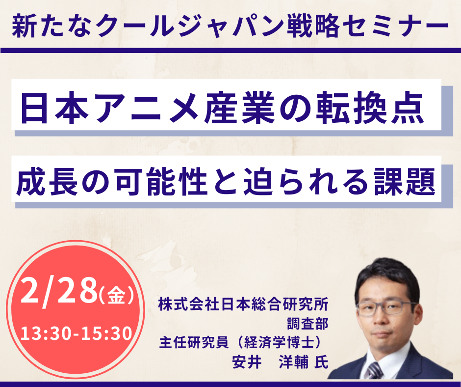 日本アニメ産業の転換点のメイン写真