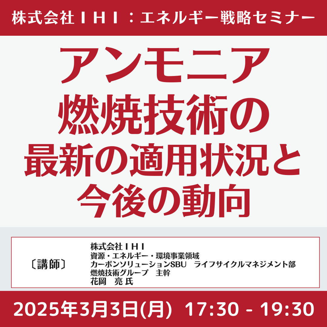 IHI：アンモニア燃焼技術のメイン写真