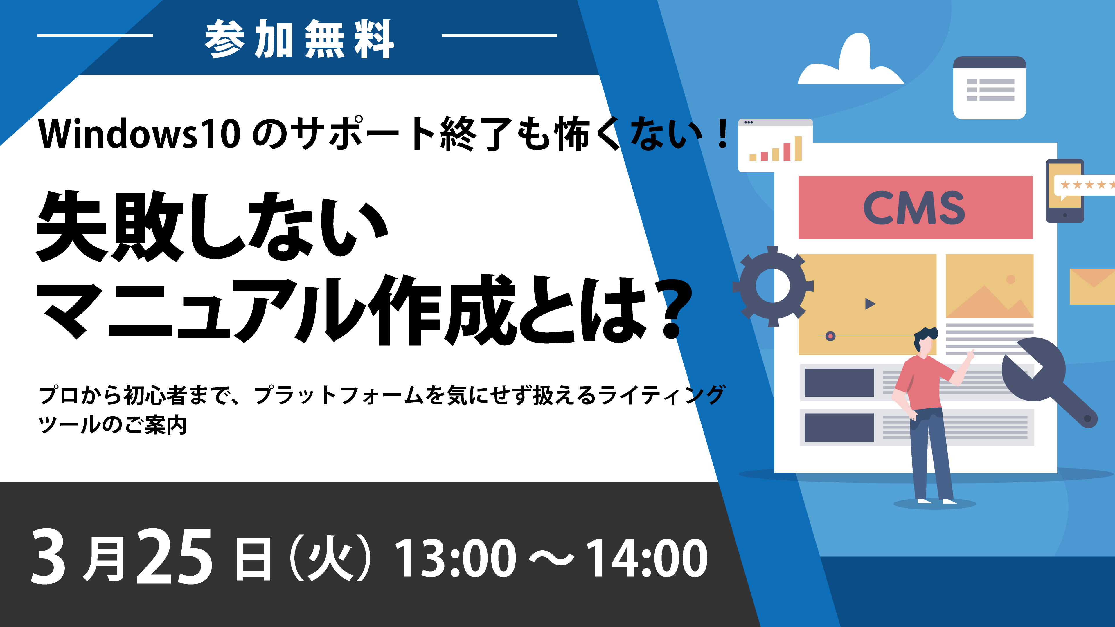 失敗しないマニュアル作成とは？