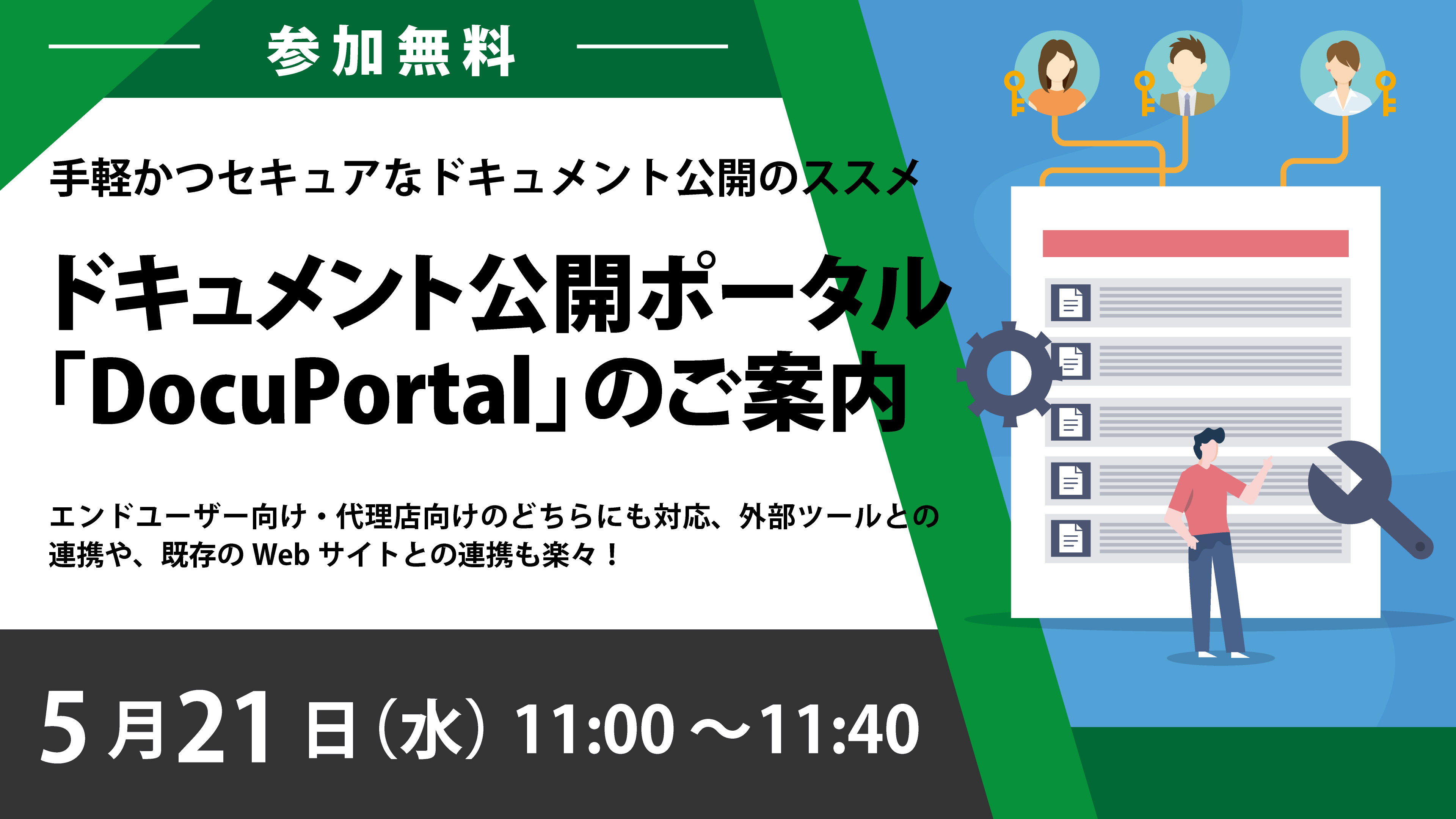 ドキュメント公開ポータルご案内