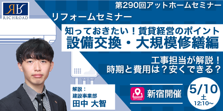賃貸経営のポイント!~設備編~