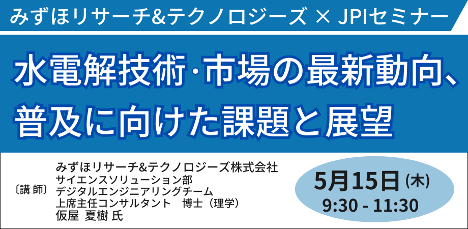 水電解技術・市場の最新動向