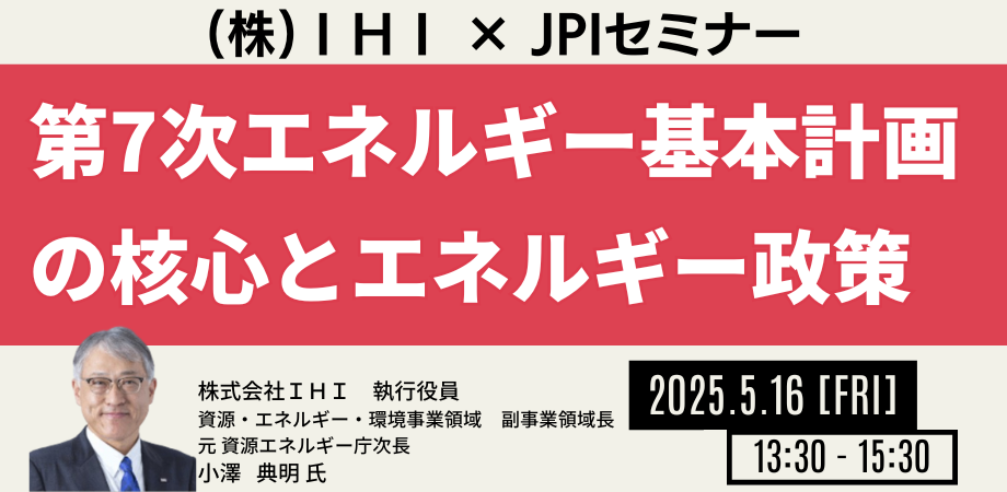 第7次エネルギー基本計画の核心