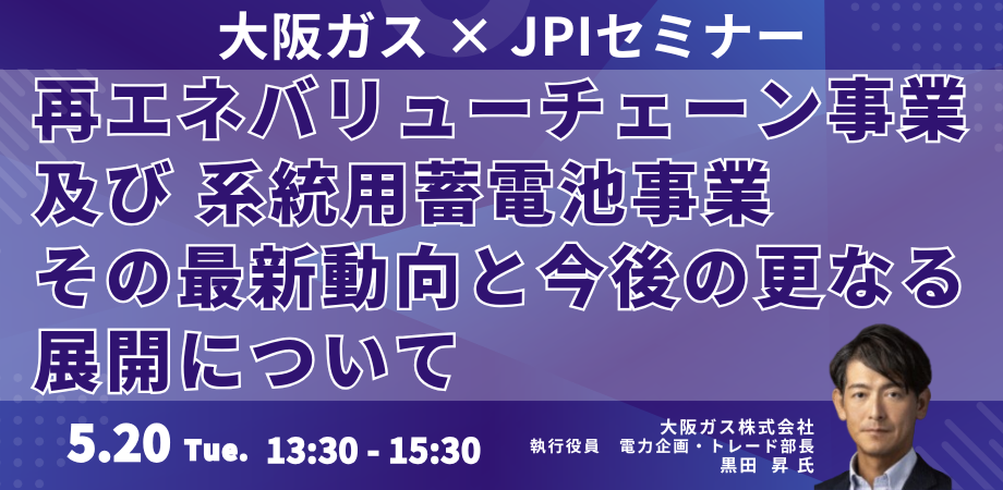 大阪ガスの蓄電池事業戦略