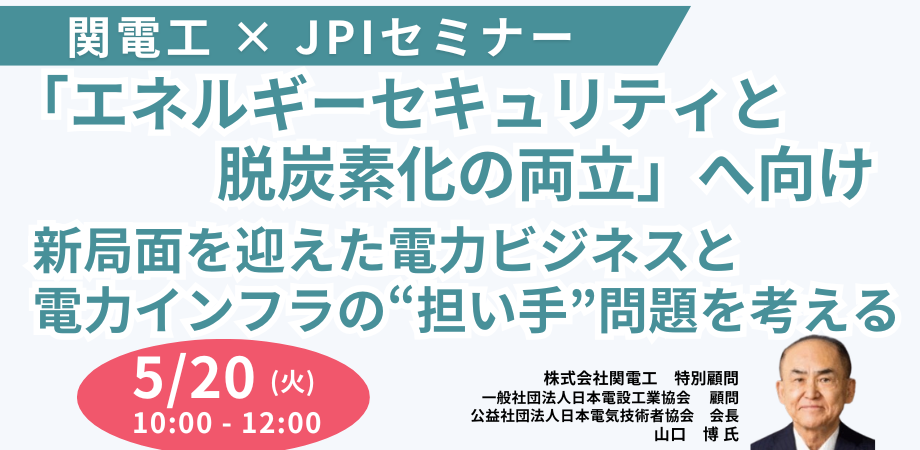 新局面を迎えた電力ビジネス