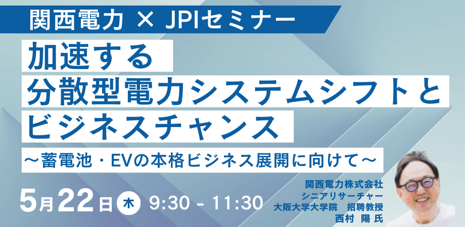 分散型電力ビジネスの展望