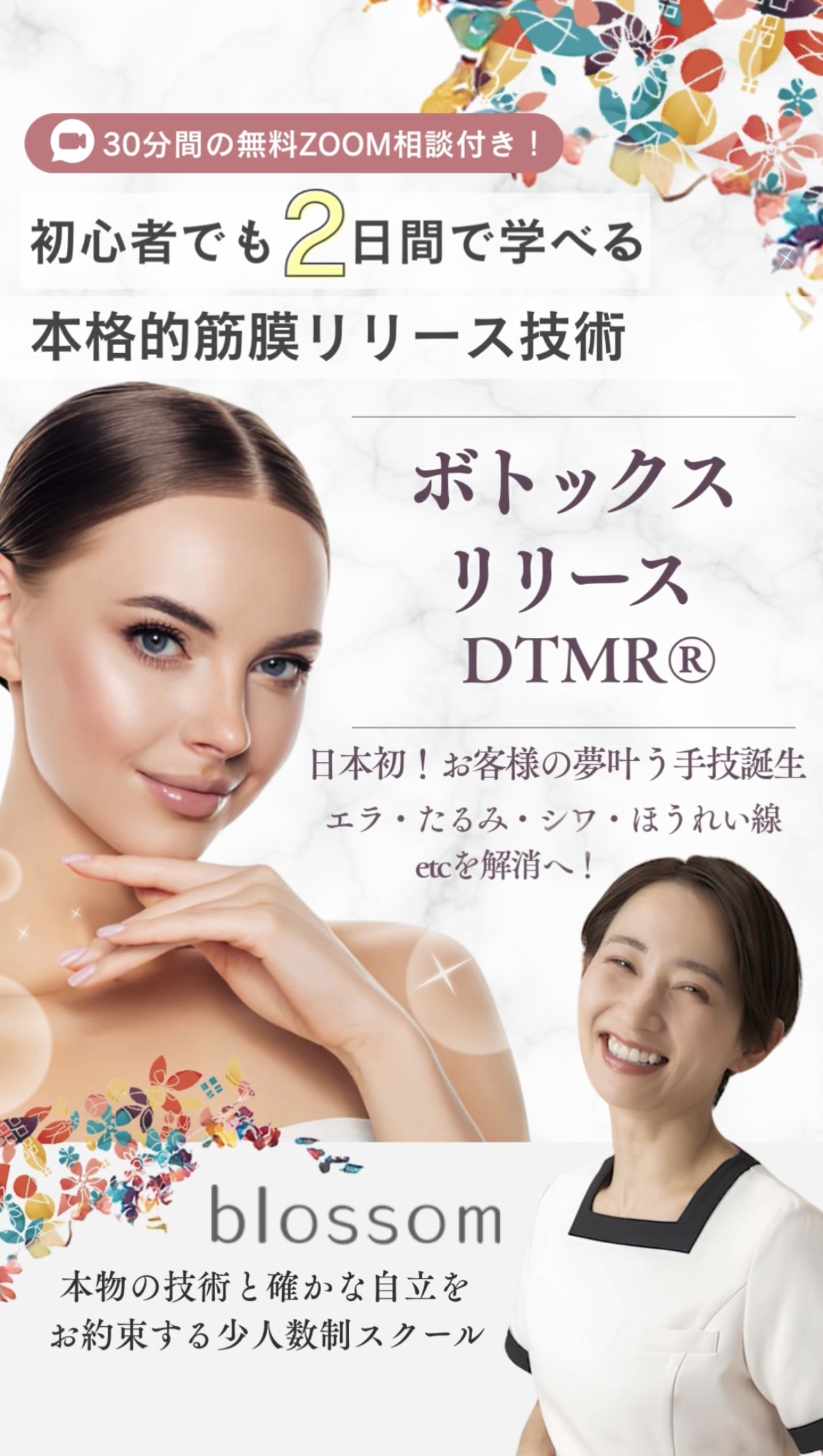 日本初☆ボトックスリリース　