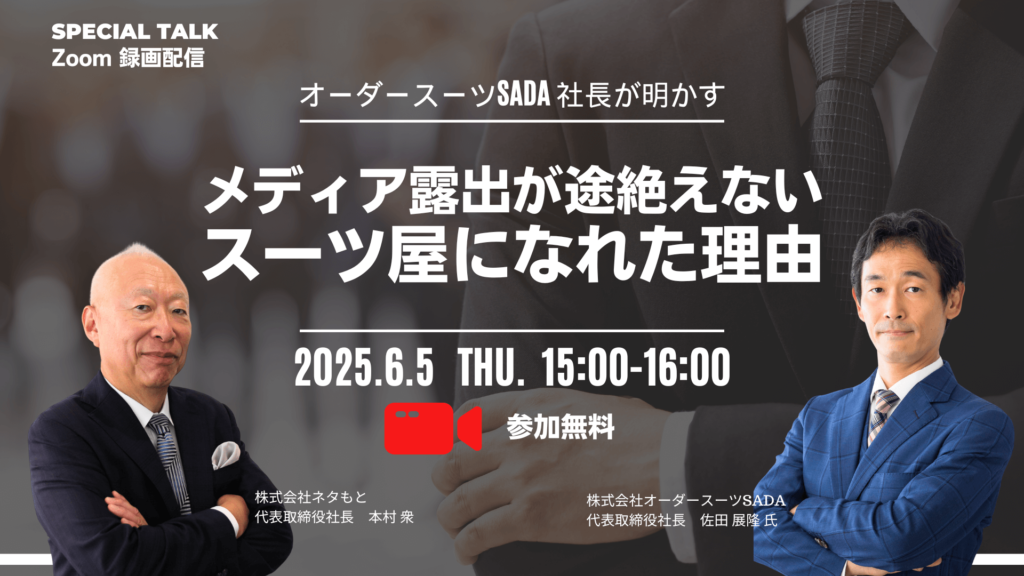 「PR戦略ウェビナー」