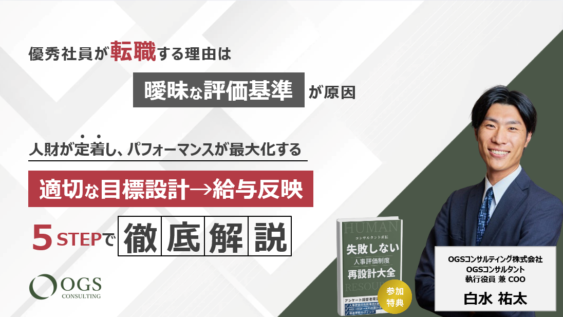【解説】人財が定着する人事評価