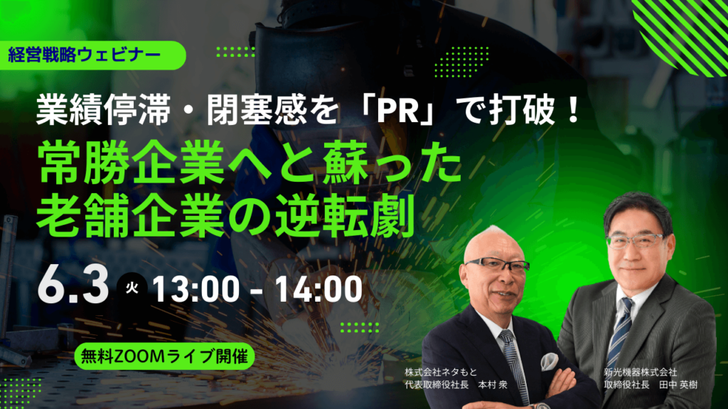 【経営戦略ウェビナー】