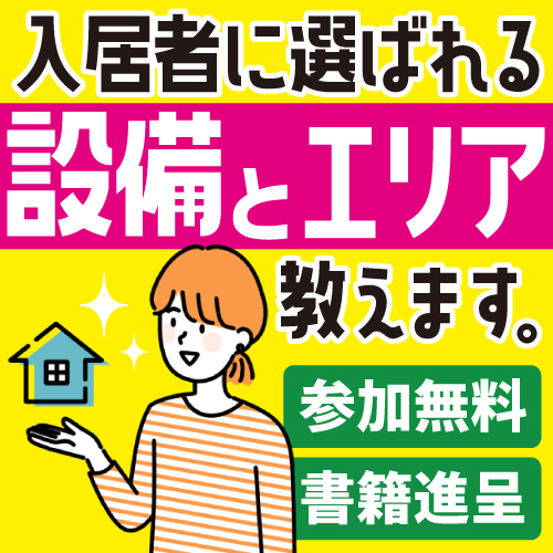 コロナ後に選ばれた物件とエリア