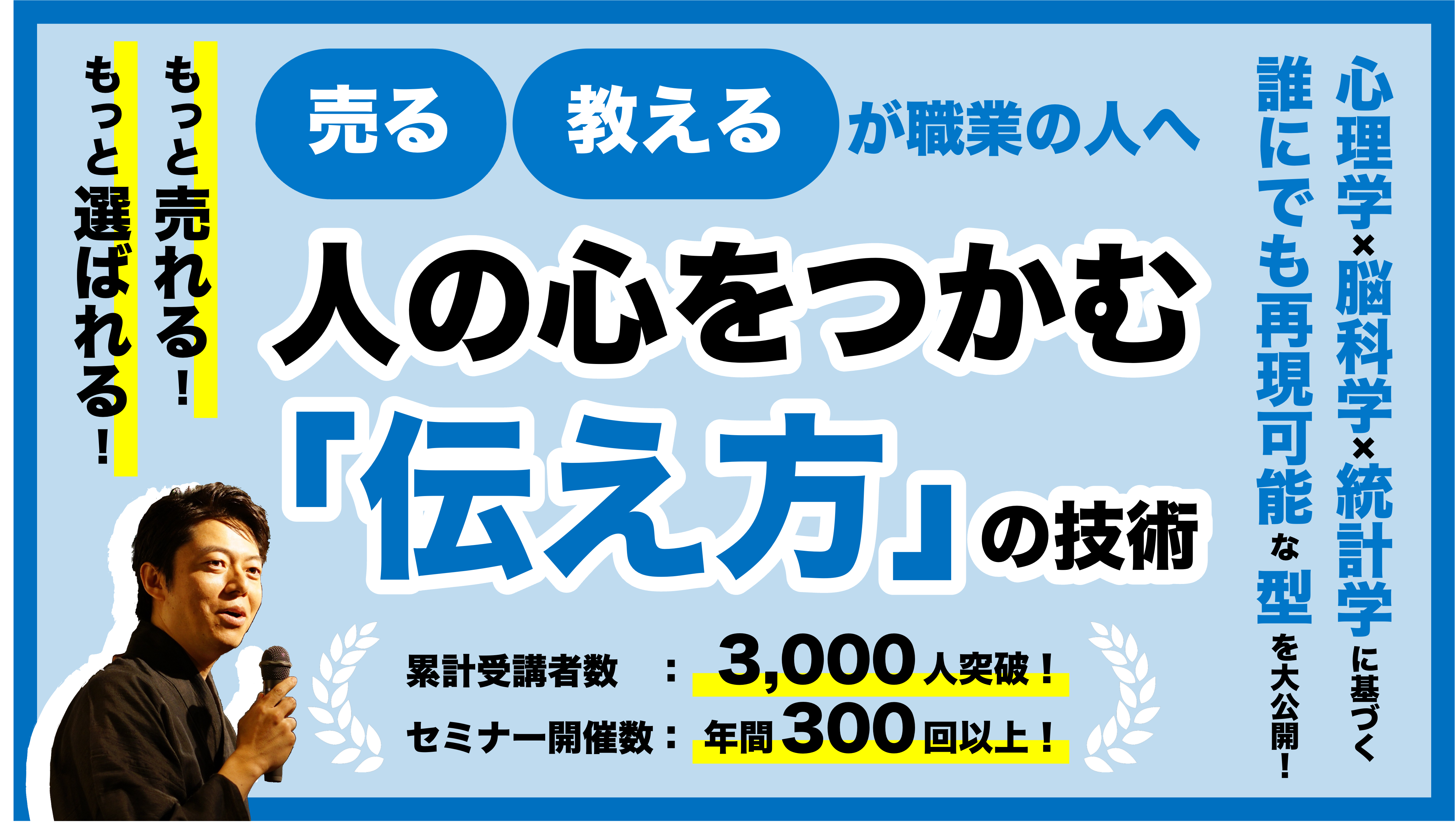 人の心をつかむ「伝え方」の技術