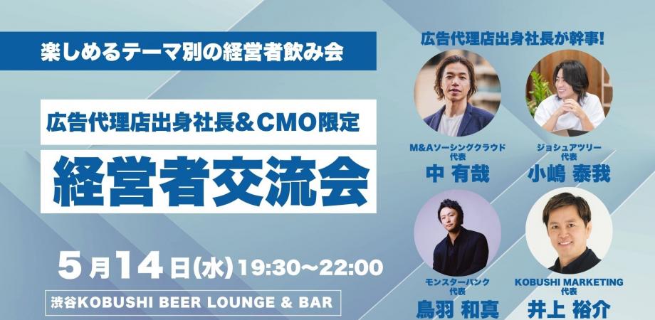 経営者交流会