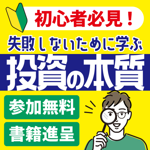 初心者必見『投資の公式』とは？