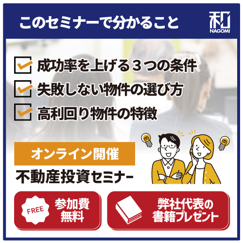 『利回り』より重視すべきこと