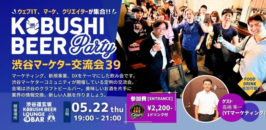 マーケター交流会
