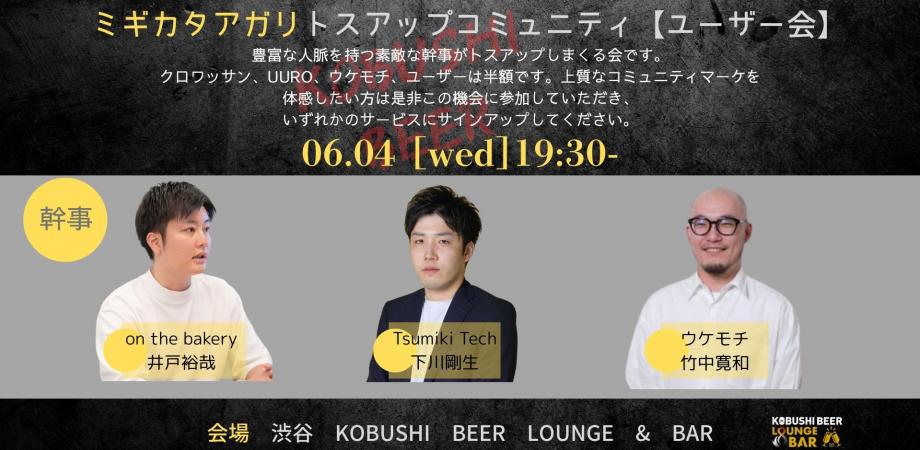 経営者交流会