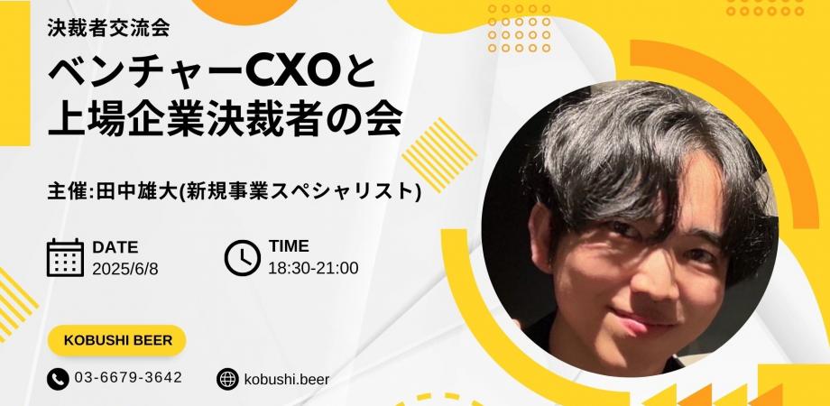 経営者交流会