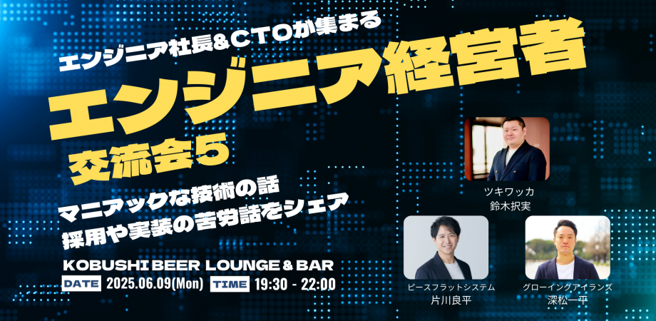経営者交流会