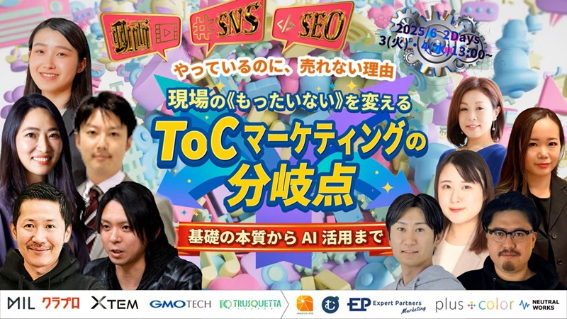  ToCマーケティングの分岐点