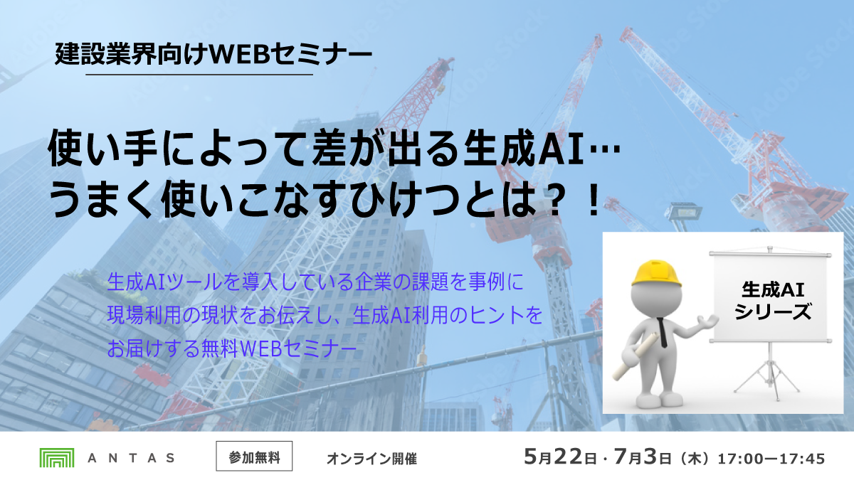 使い手によって差が出る生成AIの詳細情報-セミナー探しならセミナーベース