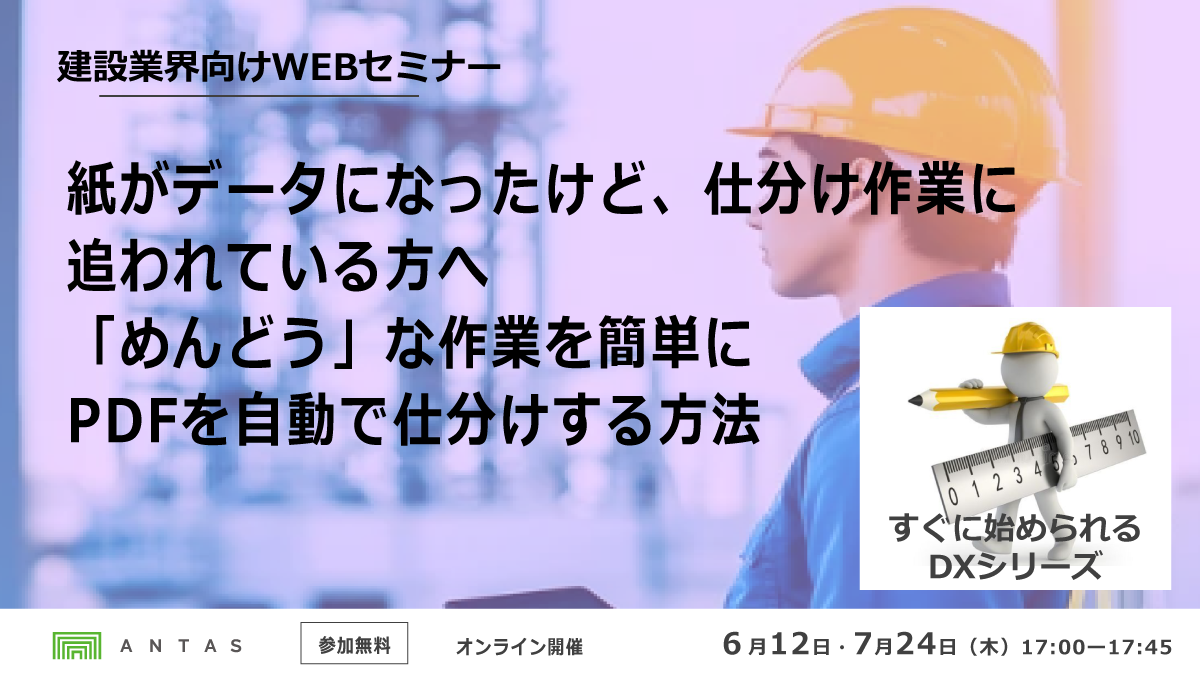 PDF仕分けに困っている方必見