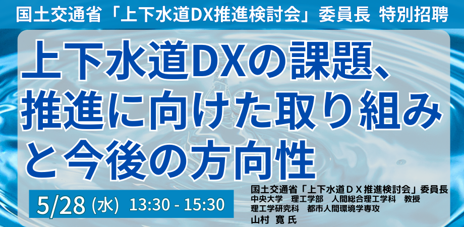 上下水道DXの課題