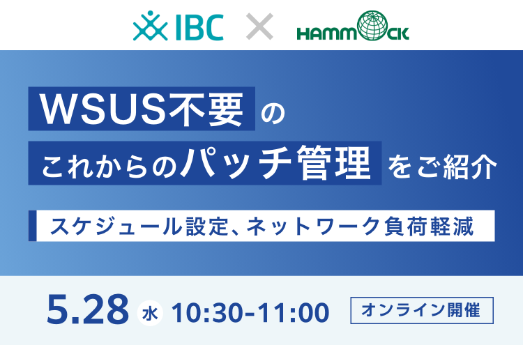 IBC社共催セミナー