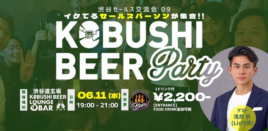セールス交流会
