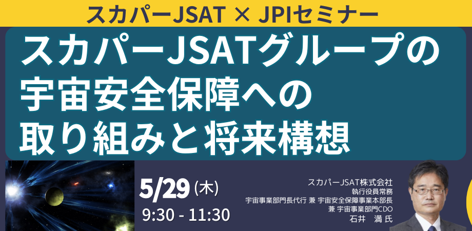 スカパーJSATの宇宙戦略