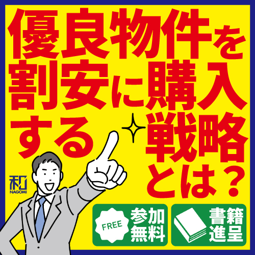 得したいなら知るべき『方程式』