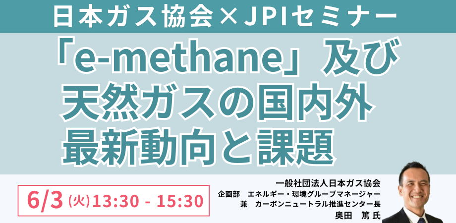 ガス業界CN戦略：e-メタン