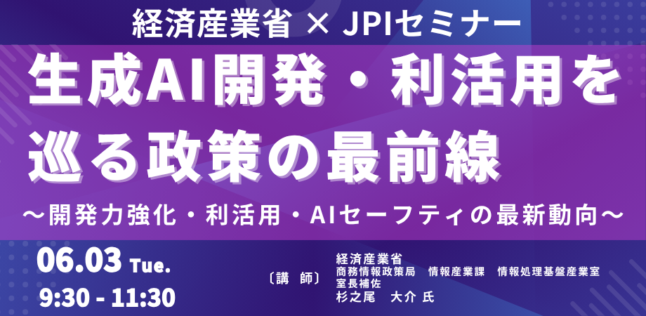経済産業省：AI開発力の強化