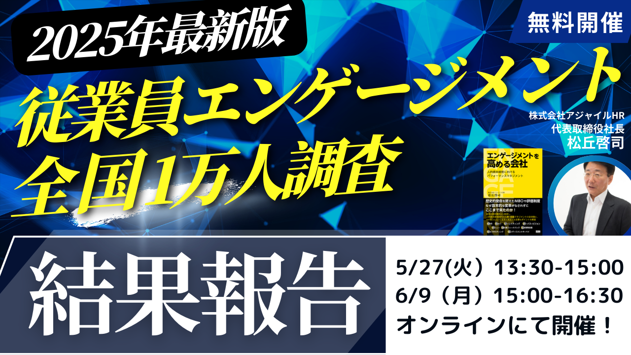 エンゲージメント全国調査結果