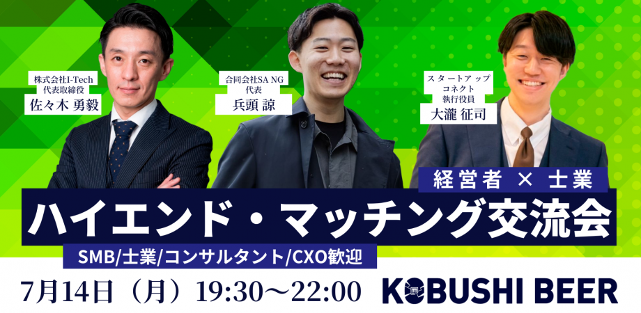 ハイエンドマッチング交流会のメイン写真