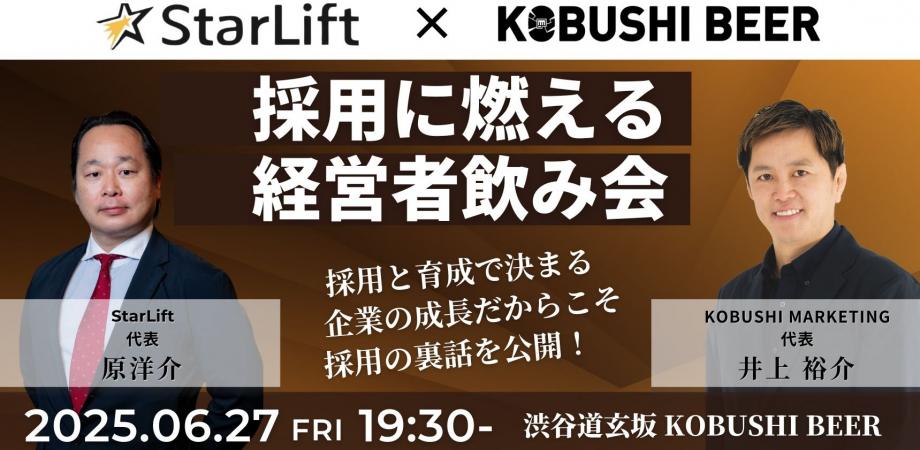 経営者飲み会