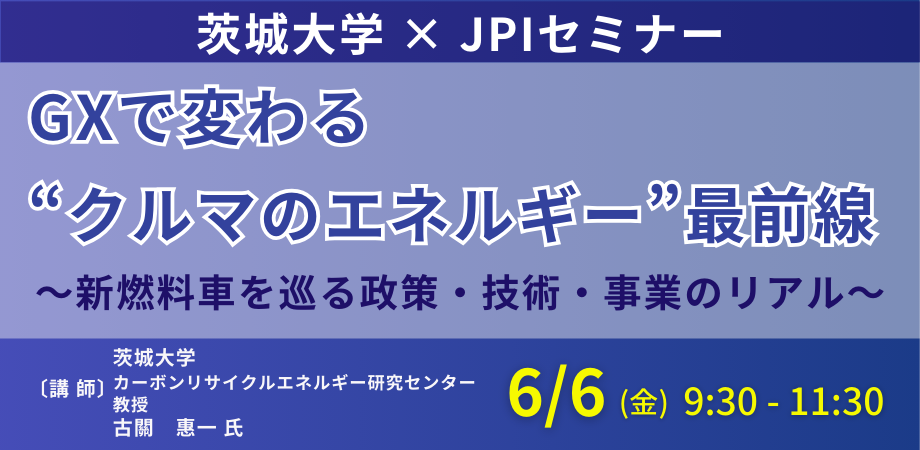 GX政策と新燃料を巡る企業戦略