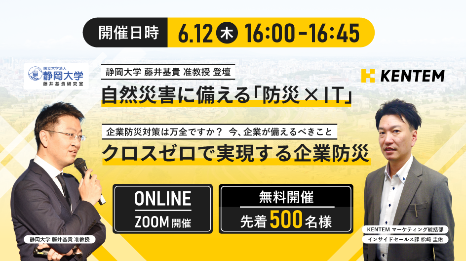 防災×IT｜企業の防災対策